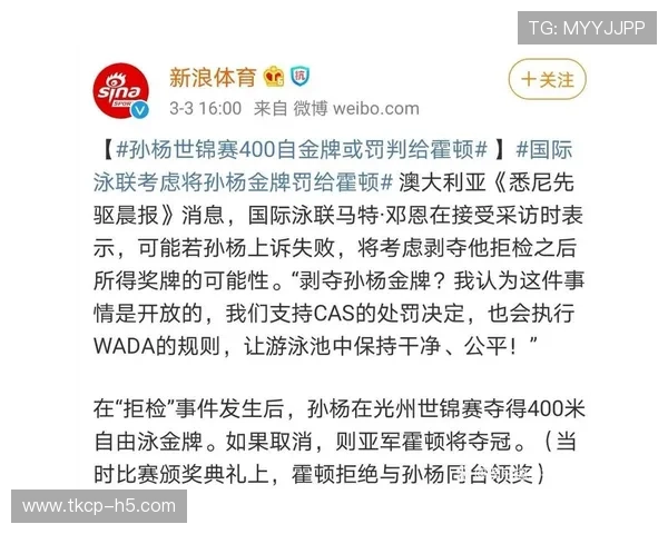 孙杨金牌争议引发热议霍顿是否应为其言论付出代价